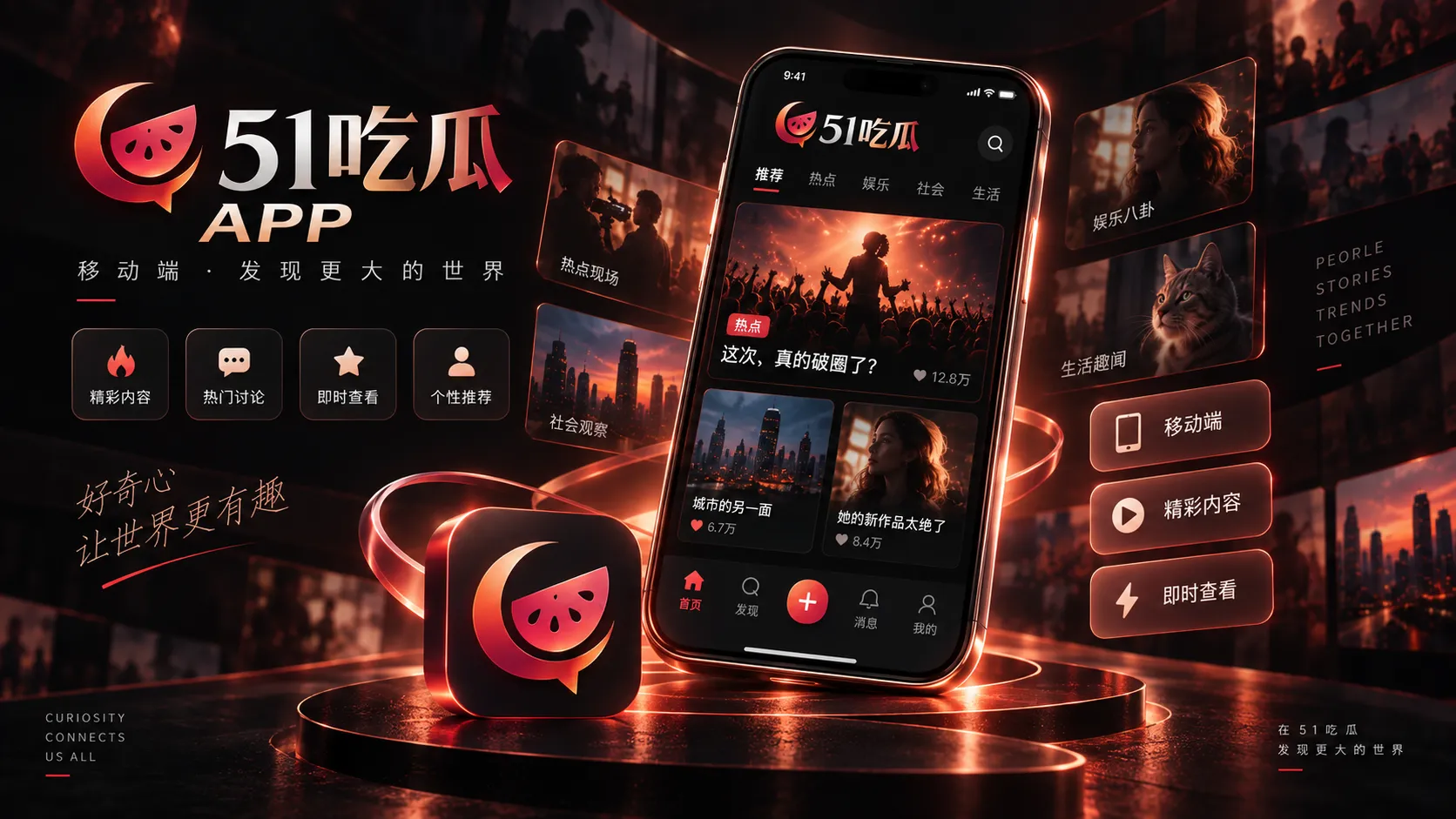 51吃瓜APP相关信息