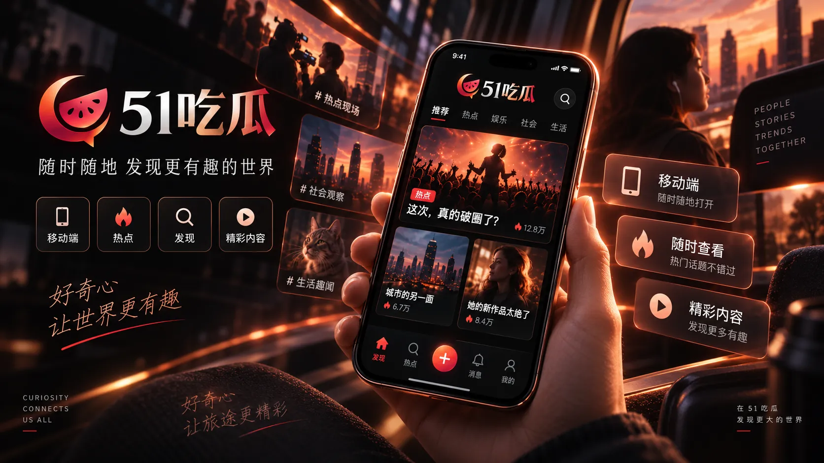 51吃瓜移动端浏览示意